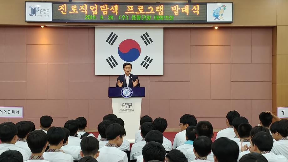 진로직업탐색 프로그램 발대식