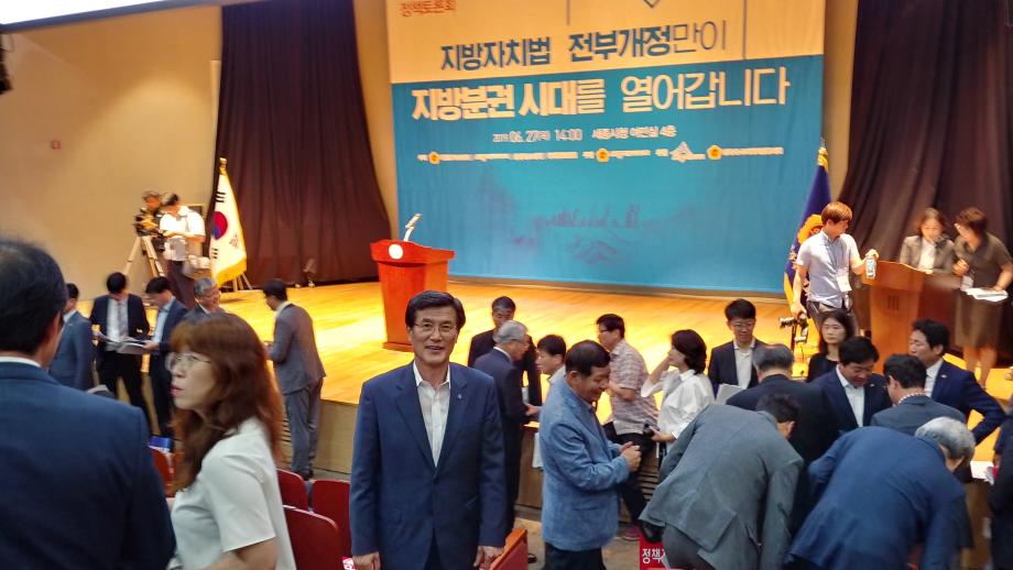 지방자치법 전부 개정을 위한 정책토론회