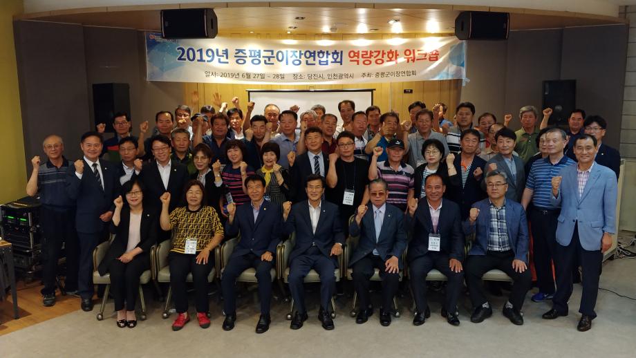 증평군이장연합회 역량강화 워크숍