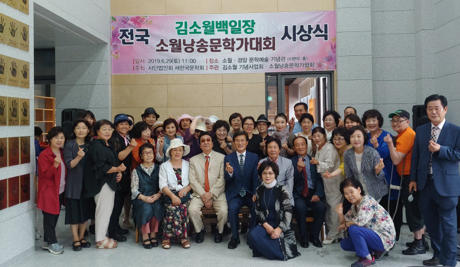 전국 김소월백일장 및 소월낭송문학가대회 시상식