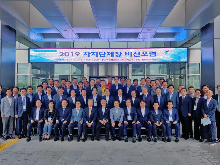 2019년 자치단체장 비전포럼
