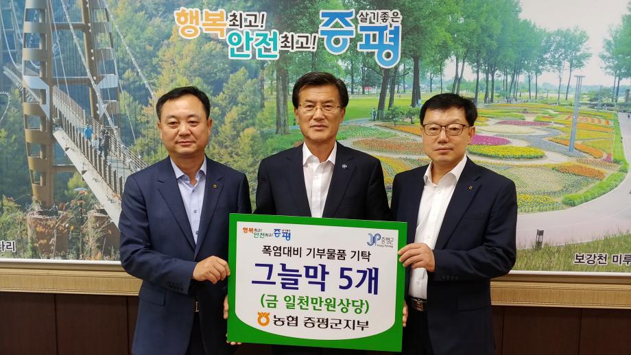 물품기탁식(농협증평군지부)