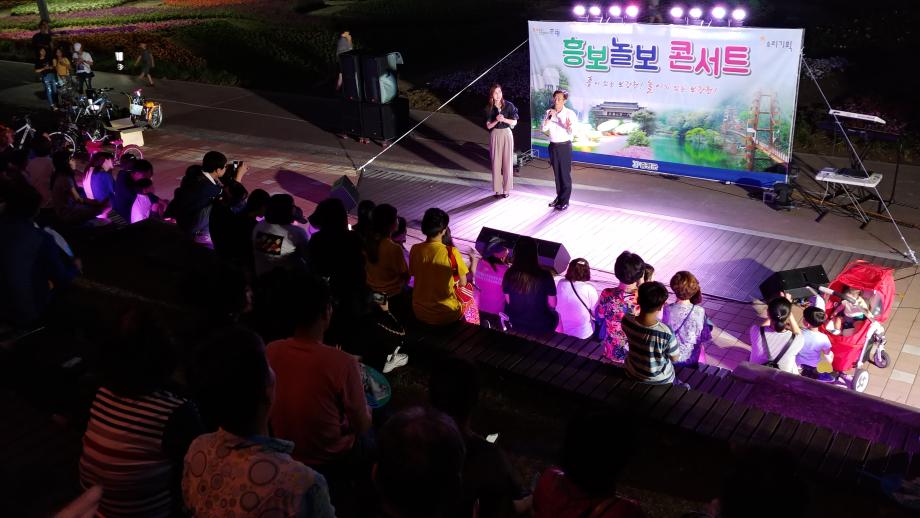 보강천 흥보놀보 콘서트