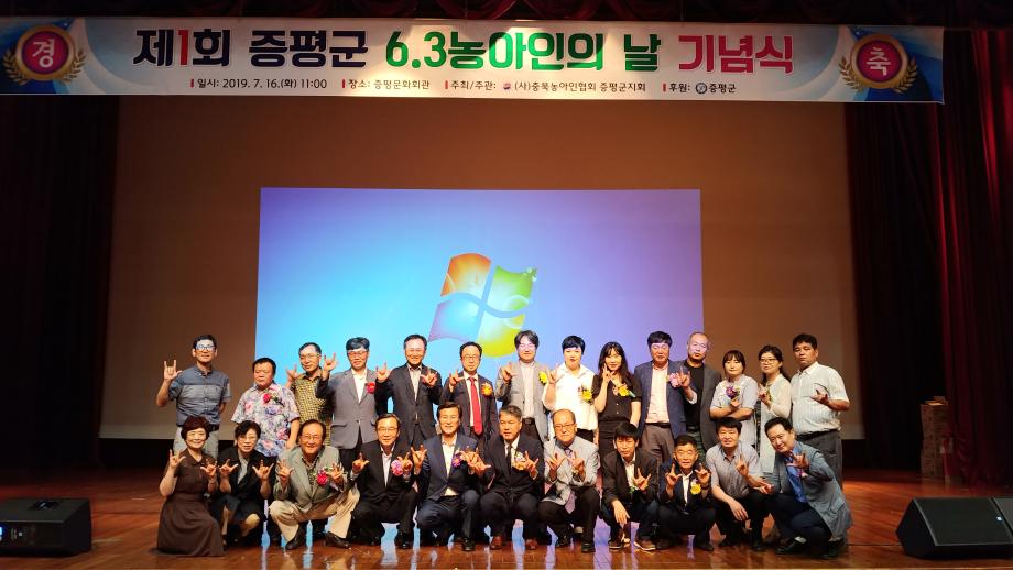 제1회 증평군 농아인의 날 기념행사