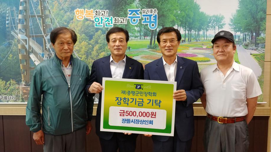 장학금 기탁(장뜰상인회)