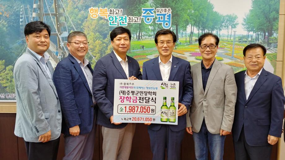 장학금 기탁(충북소주)