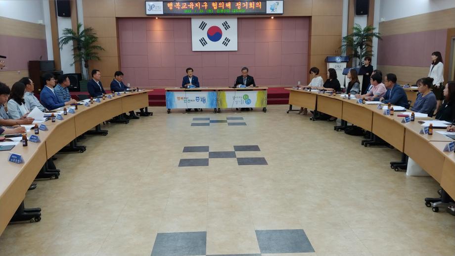 증평행복지구 협의체 정기회의
