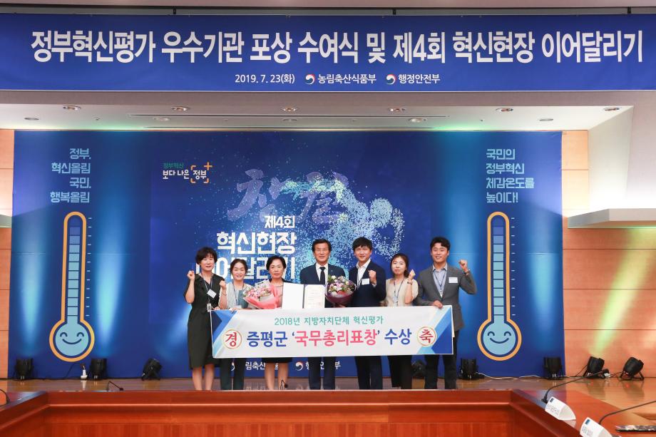 정부혁신평가 우수기관 포상 수여식