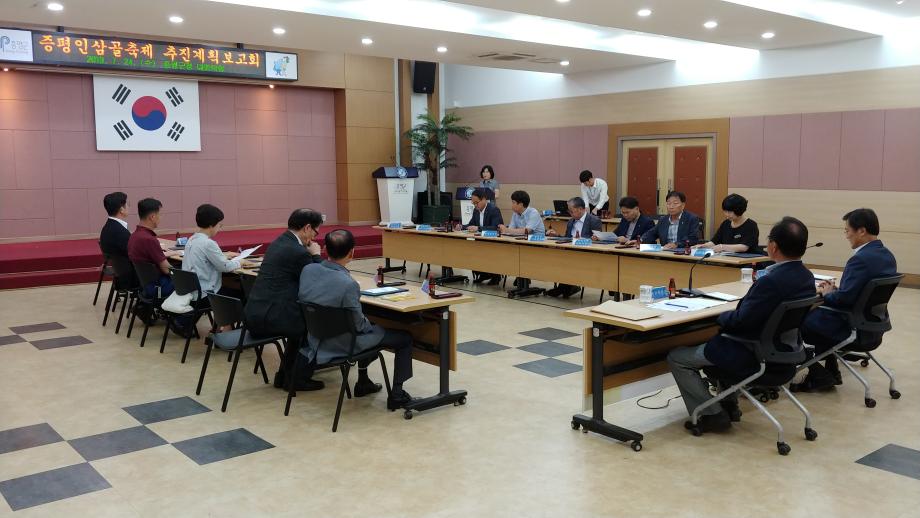 2019 증평인삼골축제 추진계획보고회