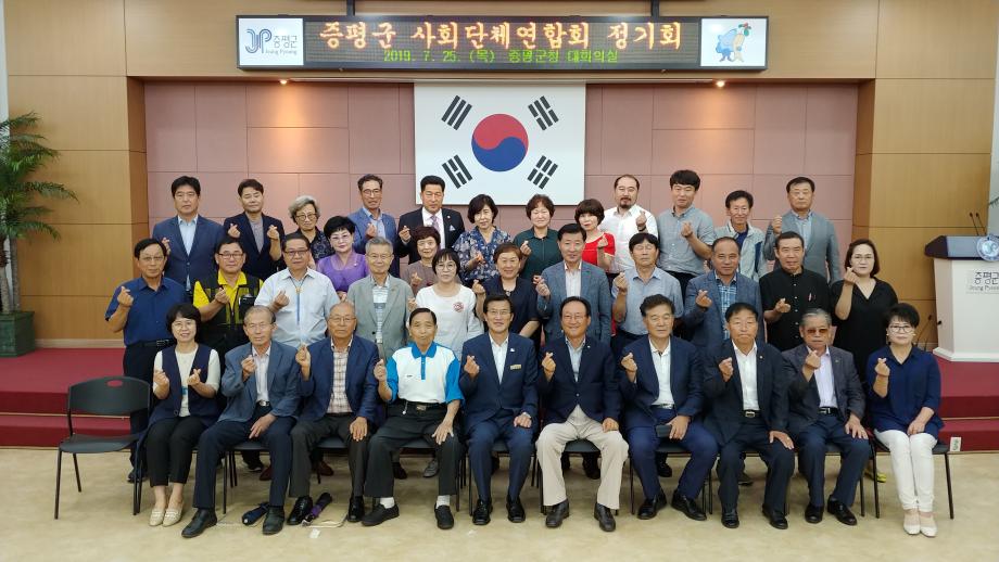 증평군사회단체연합회 제4차 정기회의