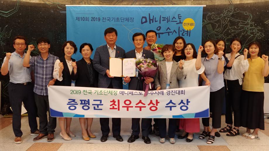 제10회 전국기초자치단체장 매니페스토 우수사례 경진대회 최우수상 수상