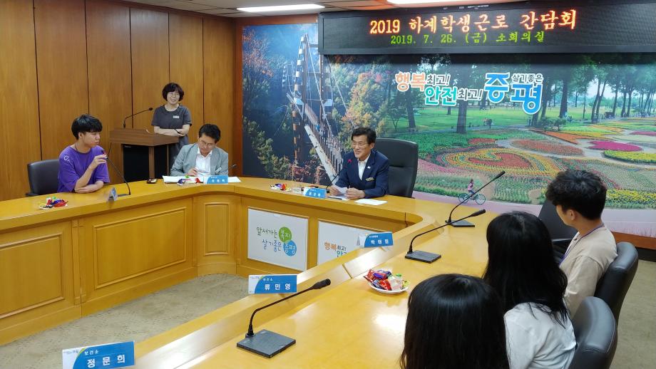 2019 하계학생근로 간담회