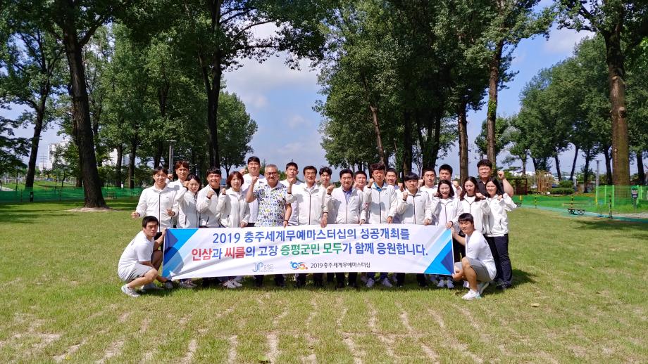 충주세계무예마스터십 성공개최 SNS 응원릴레이