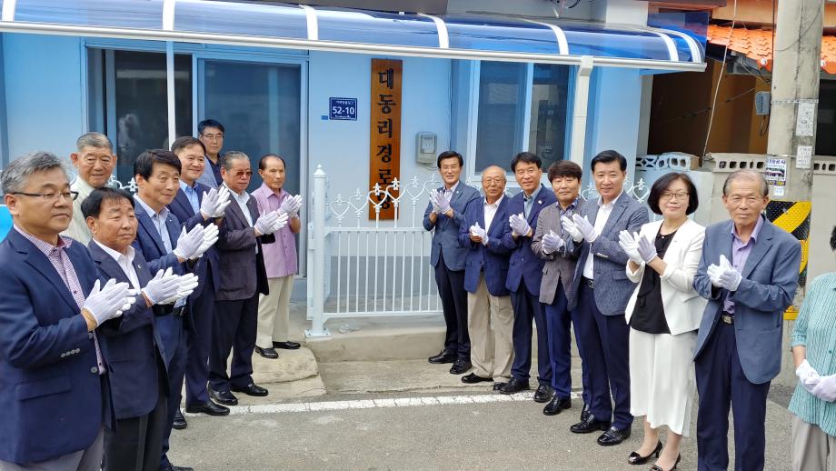 대동리 경로당 개소식