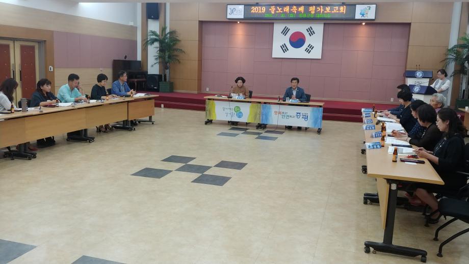 증평들노래축제 평가보고회