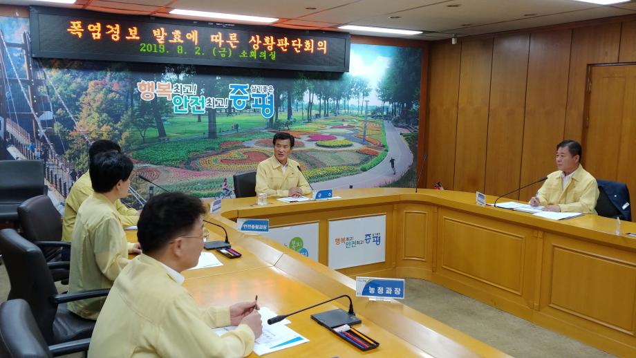 폭염경보 발효에 따른 상황판단회의