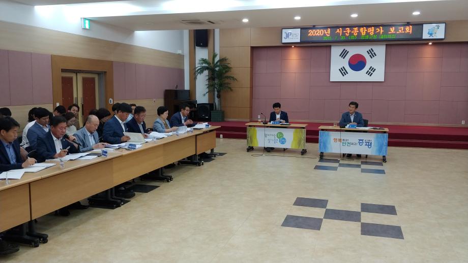 2020년 시군종합평가 보고회
