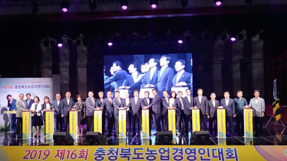 제16회 충청북도 농업경영인대회