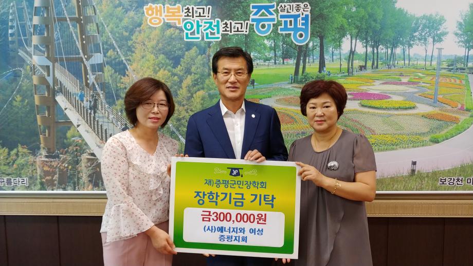 장학금 기탁(에너지와 여성 증평지회)