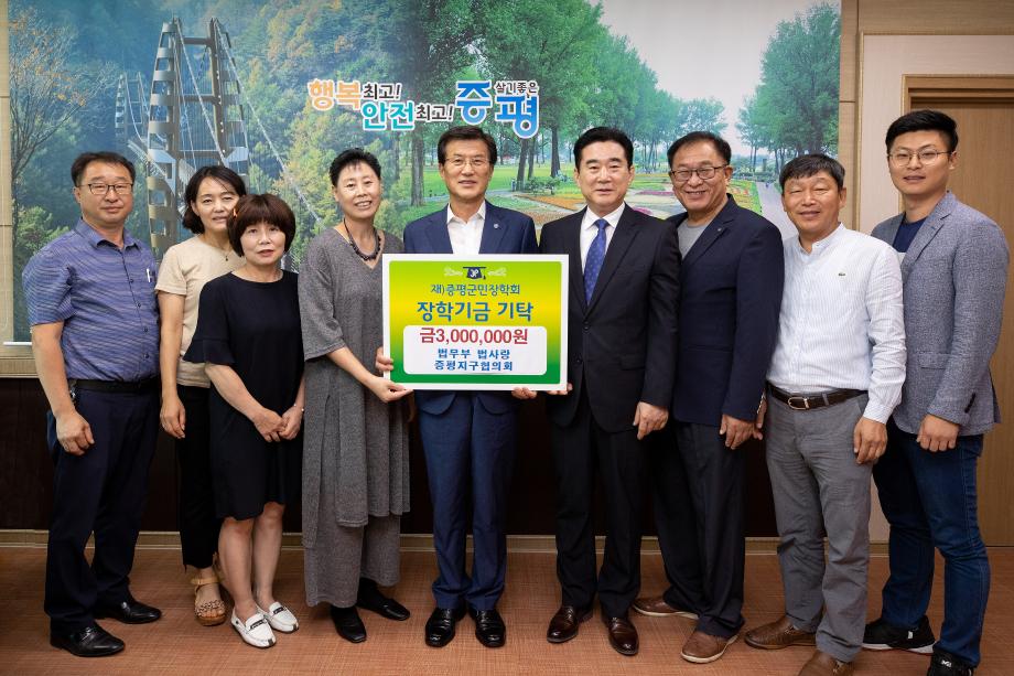 장학금 기탁(법무부 법사랑 증평지구협의회)