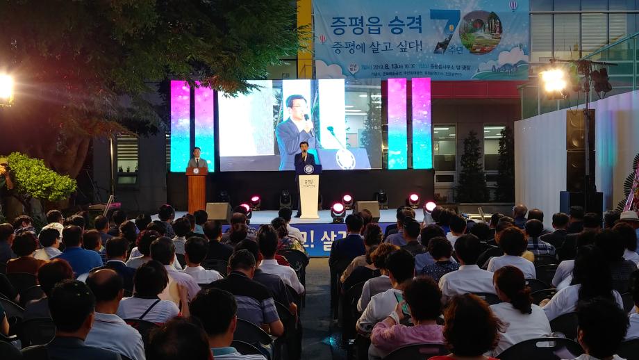 증평읍 승격 70주년 기념행사