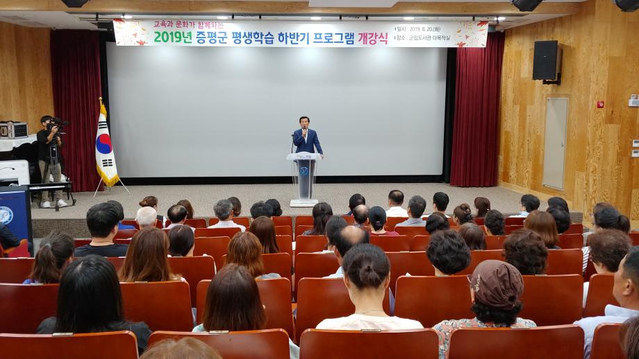 2019년 하반기 평생학습관 개강식