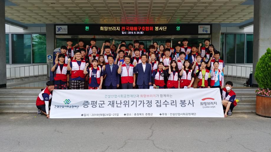 희망브리지 봉사단 발대식 및 집수리 자원봉사