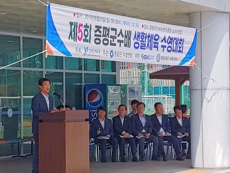 제5회 증평군수배 생활체육 수영대회
