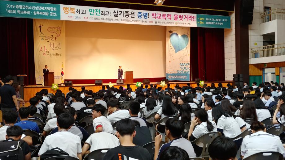 제5회 학교폭력·성폭력예방 공연