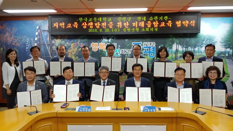 지역교육 상생발전을 위한 미래융합교육 협약식