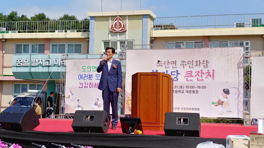 도안면 주민화합행사
