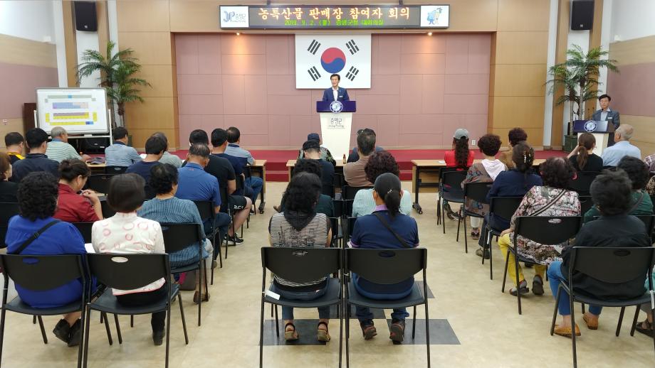 인삼골축제 농특산물 판매장 참여자 회의