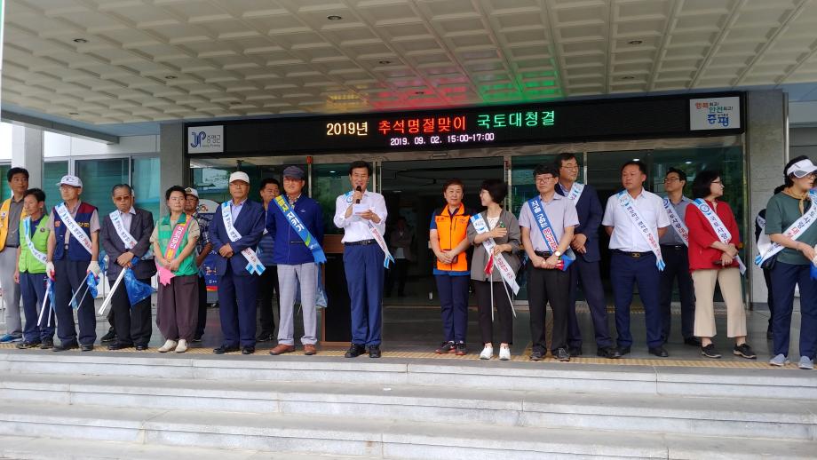 추석맞이 국토대청결