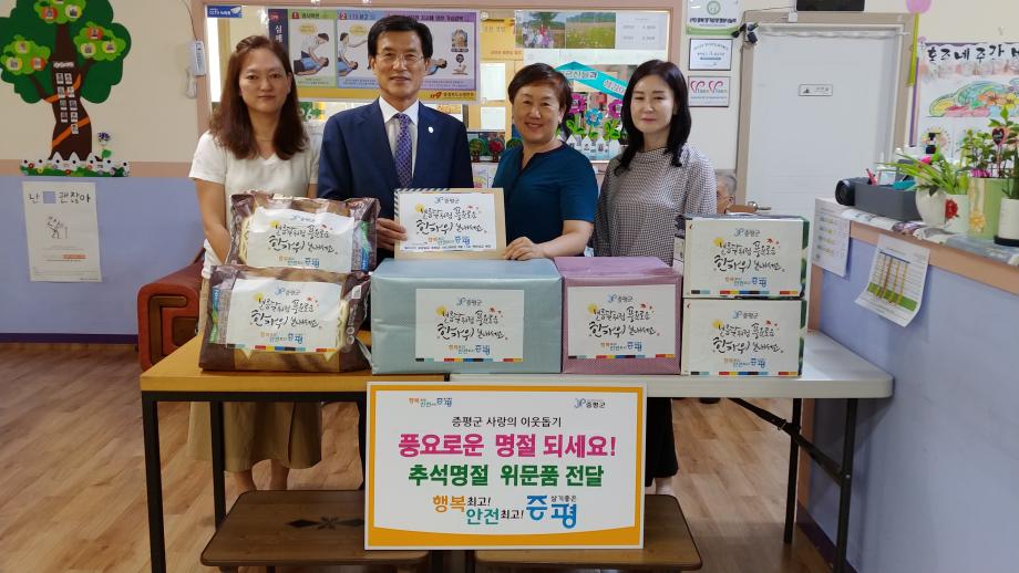추석명절 저소득가구 및 사회복지시설 위문품 전달