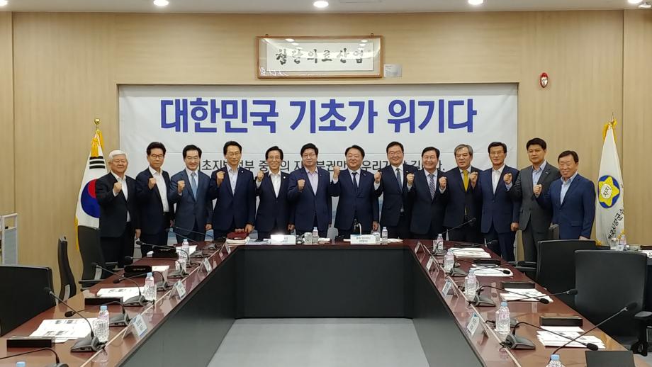 전국시장군수구청장협의회 공동회장단 회의