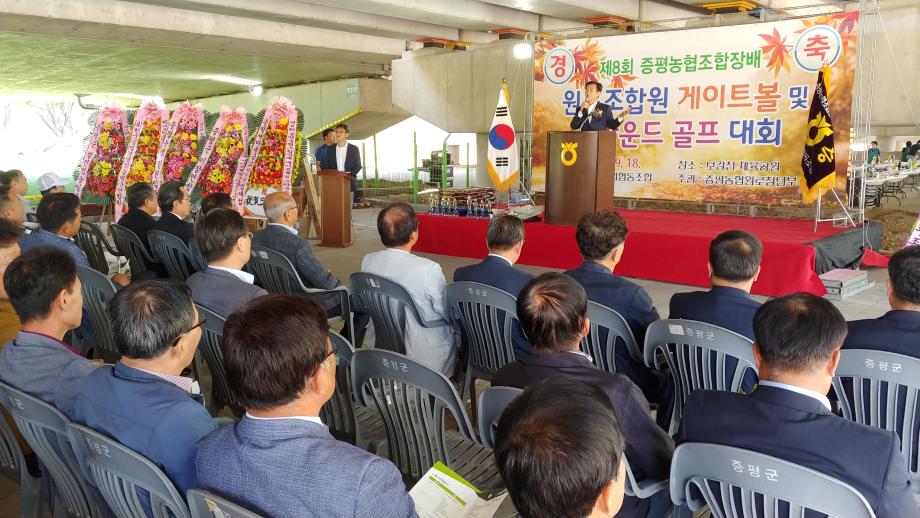제8회 증평농협조합장배 게이트볼 및 그라운드골프대회