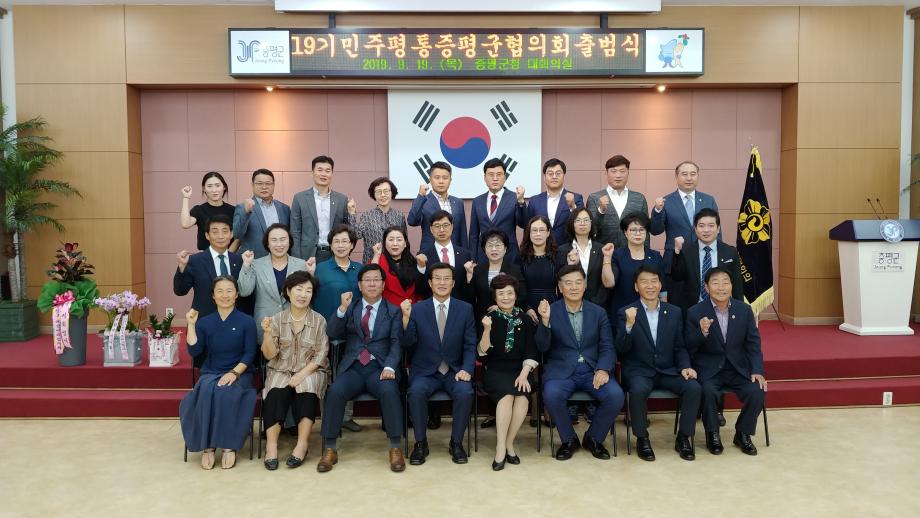 제19기 민주평통증평군협의회 출범식