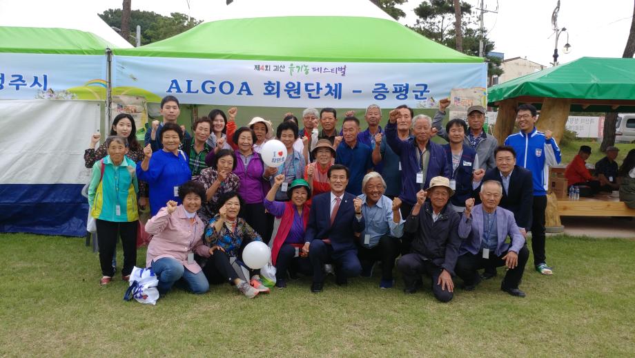 제4회 괴산 유기농 페스티벌 개막식