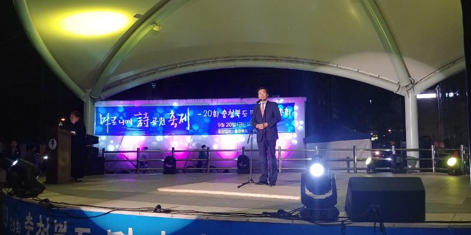 제20회 충청북도 명사 시낭송