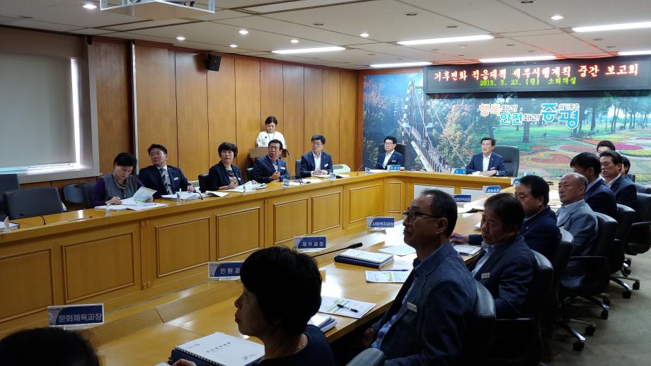 증평군 기후변화 적응대책 수립 중간보고회