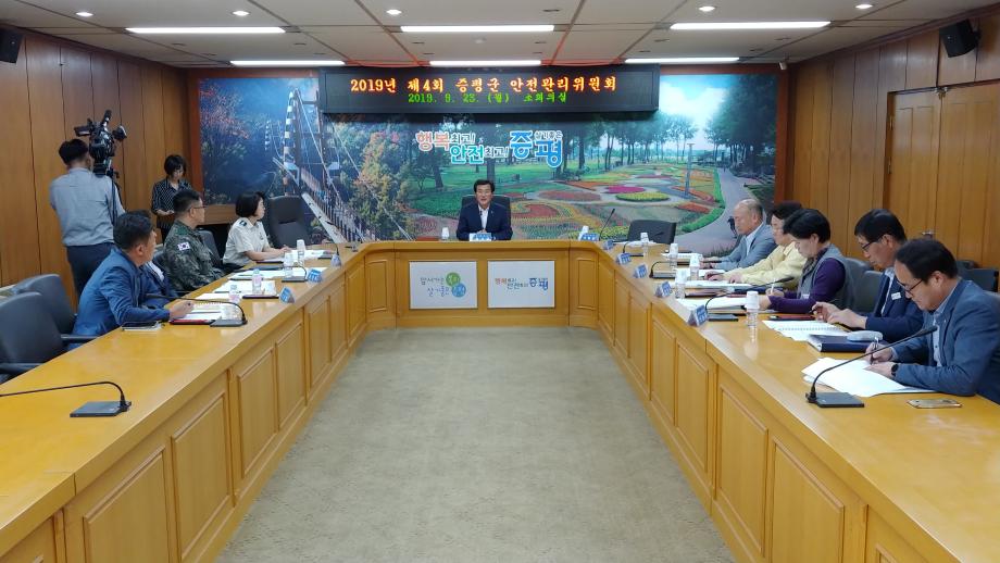 증평인삼골축제 안전관리계획 심의