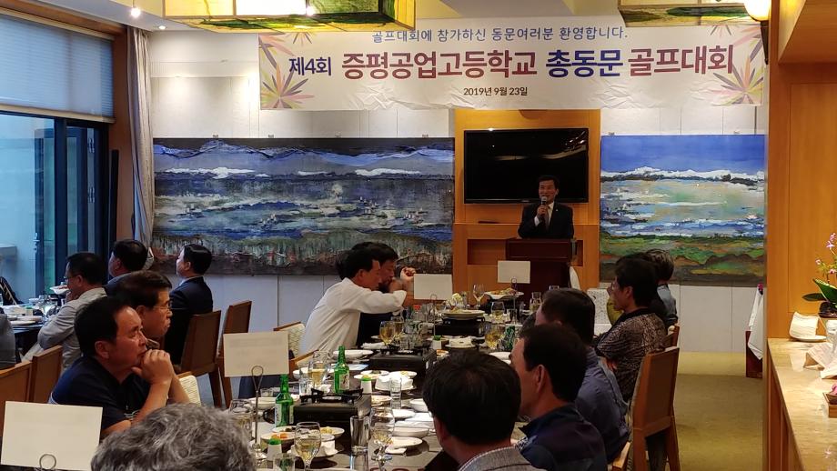 증평공고 총동문회장기 골프대회