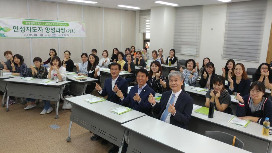 학부모아카데미 인성교육지도자 양성 기초과정 개강식