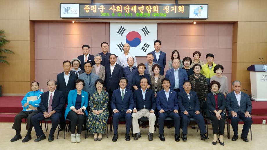 증평군 사회단체연합회 5차 정기회