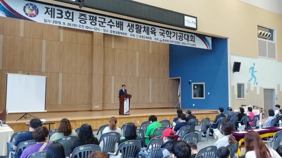 제2회 증평군수배 생활체육 국학기공대회
