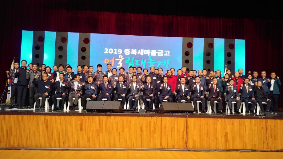 충북 새마을금고 어울림 대축제