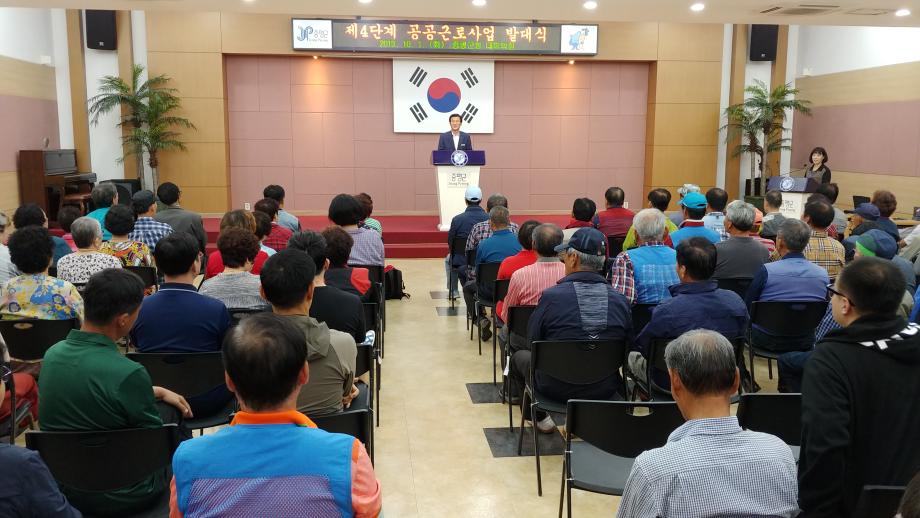 제4단계 공공근로사업 발대식