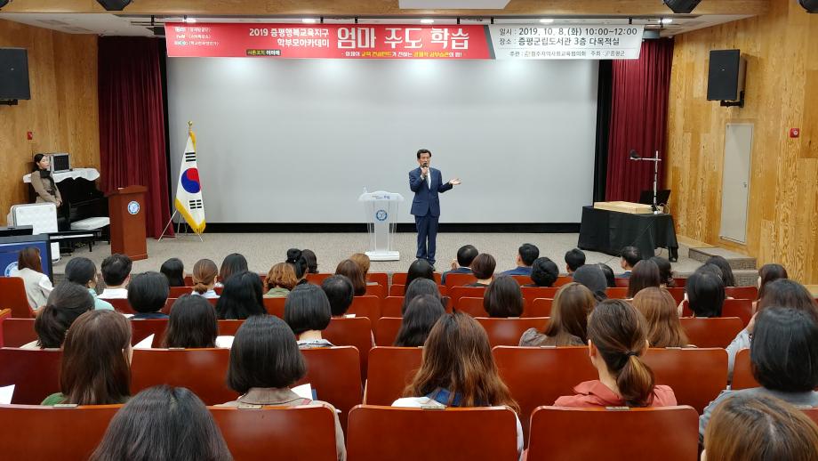 증평행복교육지구 학부모 아카데미 특강