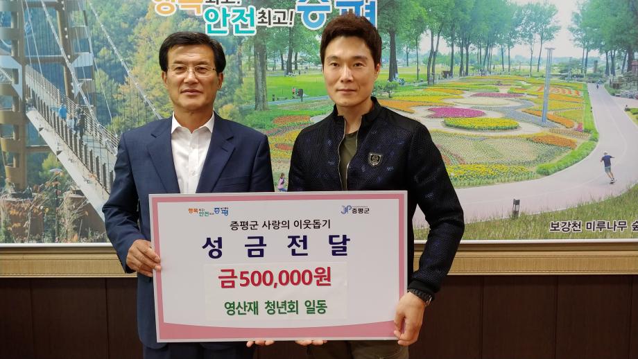 사랑의 이웃돕기 성금 기탁(영산재청년회)