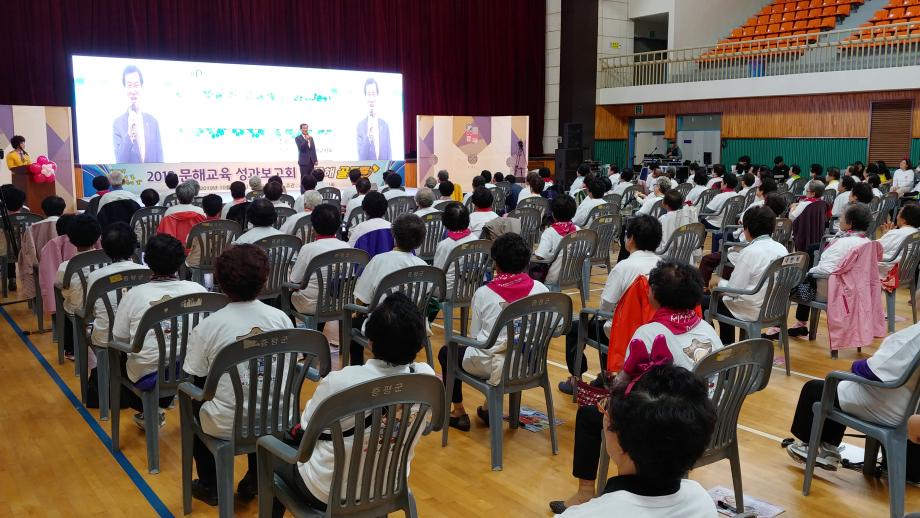 문해교육 성과보고회 및 문해 골든벨